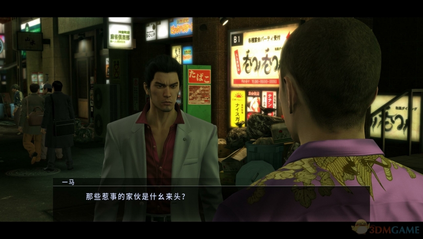 如龙极/Yakuza Kiwami/如龙极 新版5号档