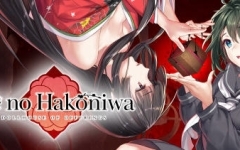 贽之匣庭(Nie no Hakoniwa) ver1.0.6 官方中文版 ADV游戏 2.6G