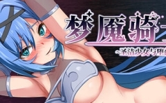 梦魇骑士:圣洁少女与堕落魔法 ver2.0 AI精翻汉化版 RPG游戏+全回想 900M